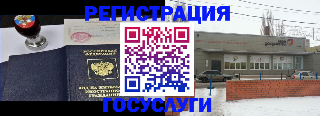 прописка для работы в Калаче