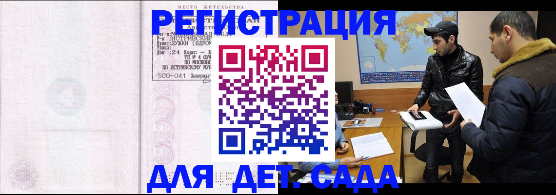 временная регистрация для школы в Калаче