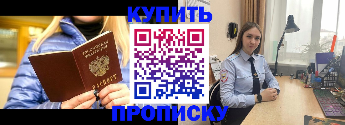 прописка ребенка в Калаче