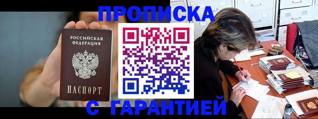 временная регистрация 2025 в Калаче