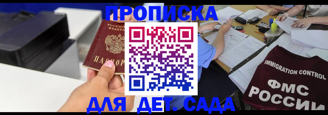 прописка для работы в Калаче