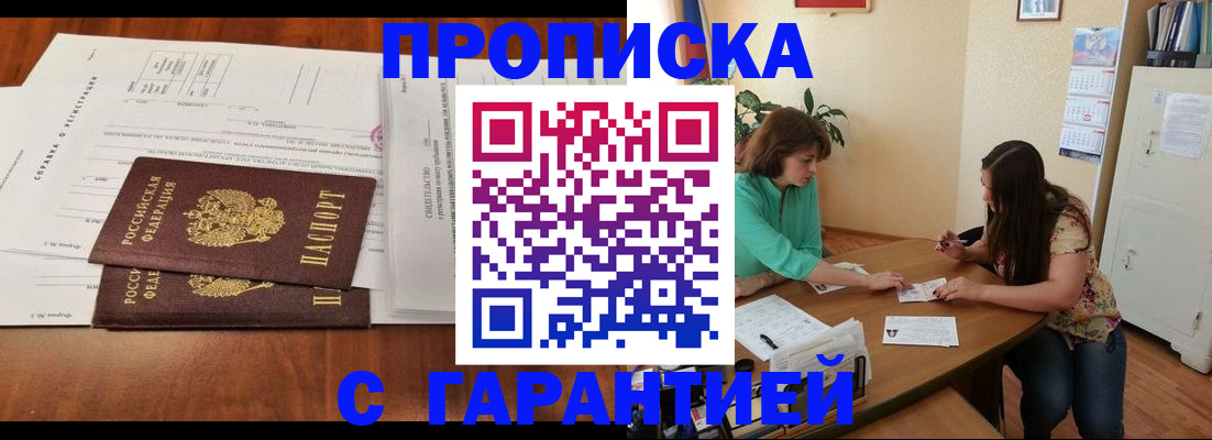 временная регистрация недорого в Калаче