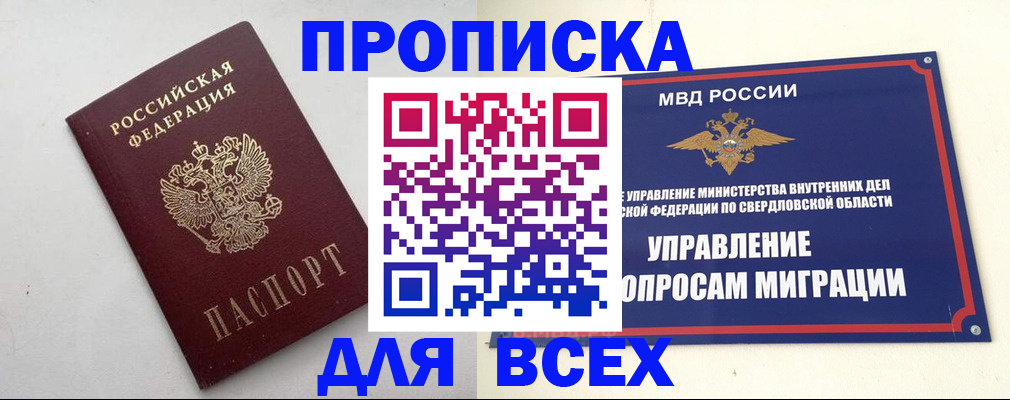 прописка 2025 в Калаче
