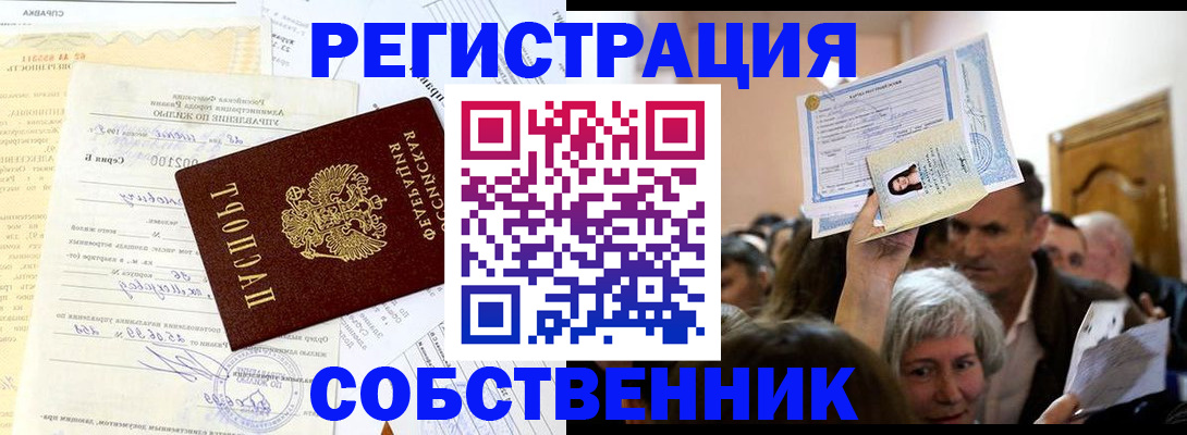 прописка в квартире в Калаче